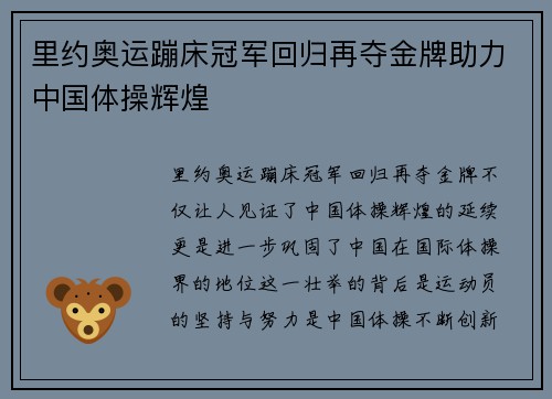 里约奥运蹦床冠军回归再夺金牌助力中国体操辉煌